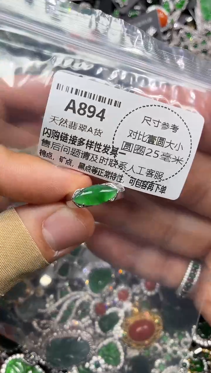 颈饰未镶嵌翡翠A894戒指