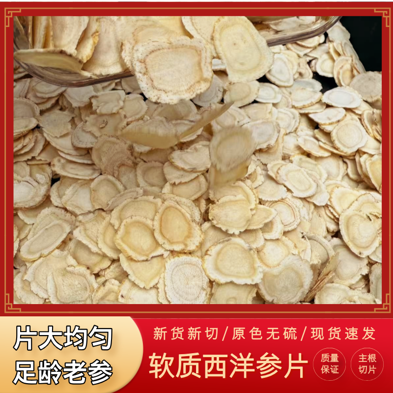 长白山正品西洋参片软质切片参味浓郁营养足可泡茶煲汤