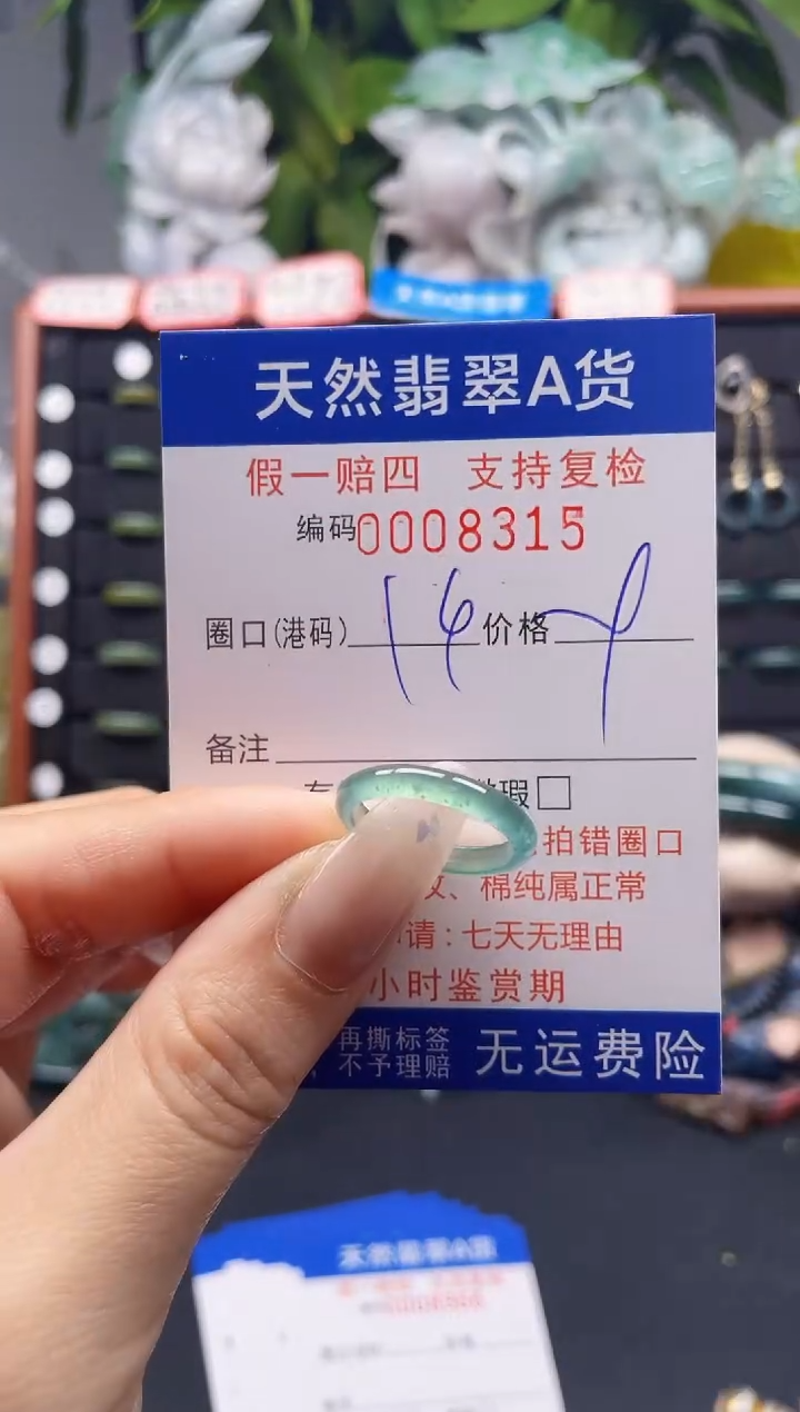 未镶嵌戒指翡翠14*8315