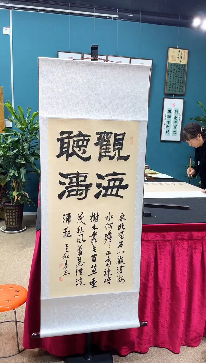 书法王中杰观海听涛卷轴140*55