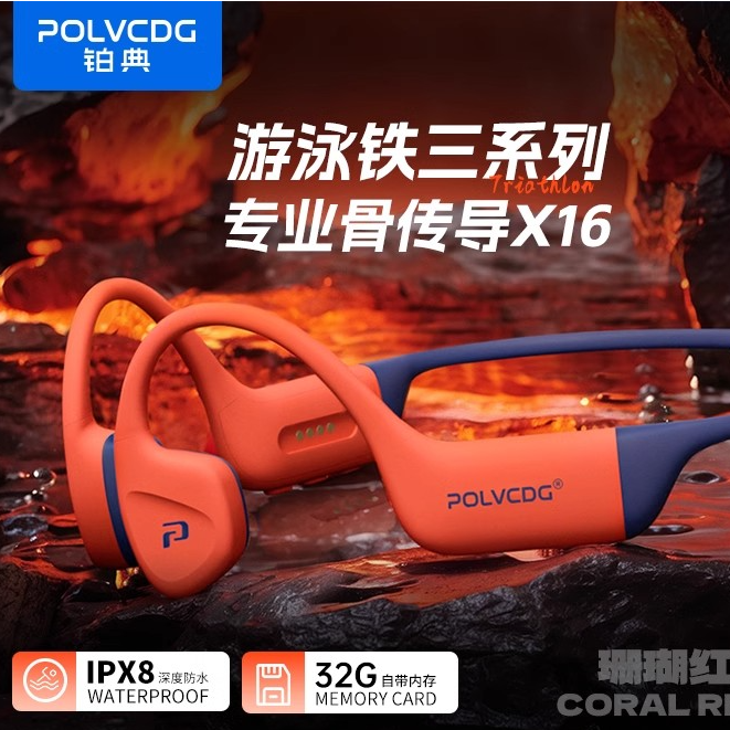 铂典x16防水真骨传导蓝牙耳机无线跑步运动专用防掉硅胶游泳防汗