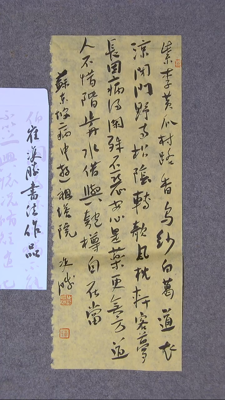 书法崔双胜 甘肃定西58*22尺寸