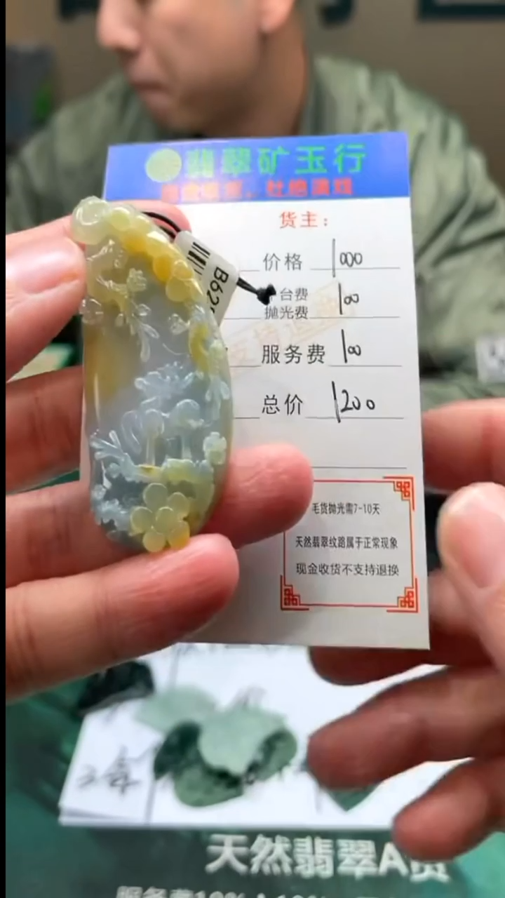【闪购商品】定制翡翠未镶嵌毛货-不退不换-