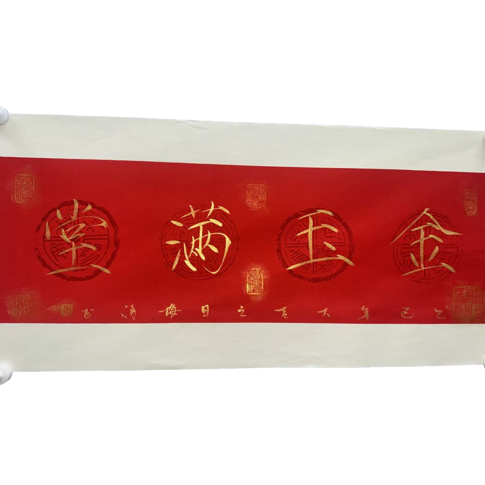 梅清老师金玉满堂书法作品