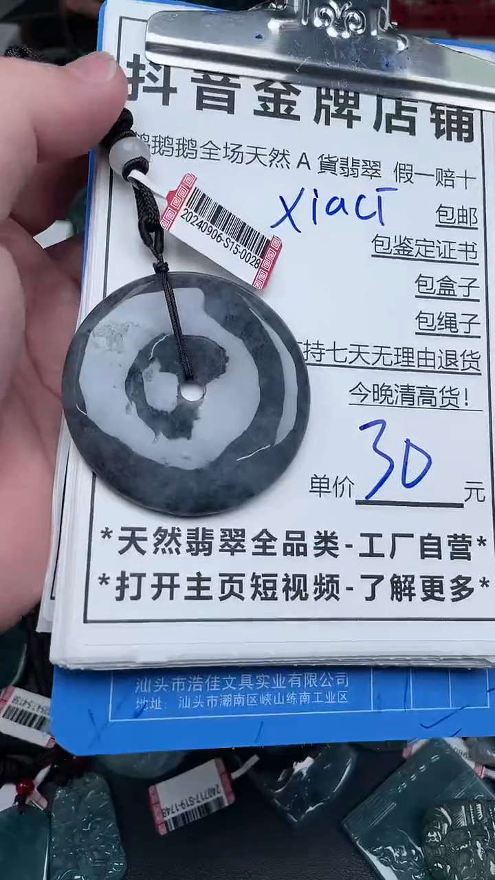 【闪购商品】翡翠颈饰未镶嵌天然A货翡翠一物一证