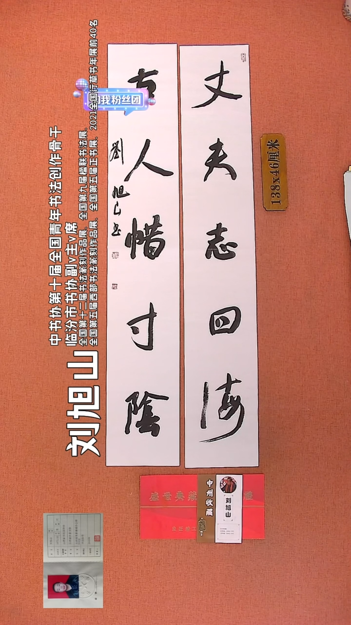 【闪购商品】书法11     刘旭山老师书法作品