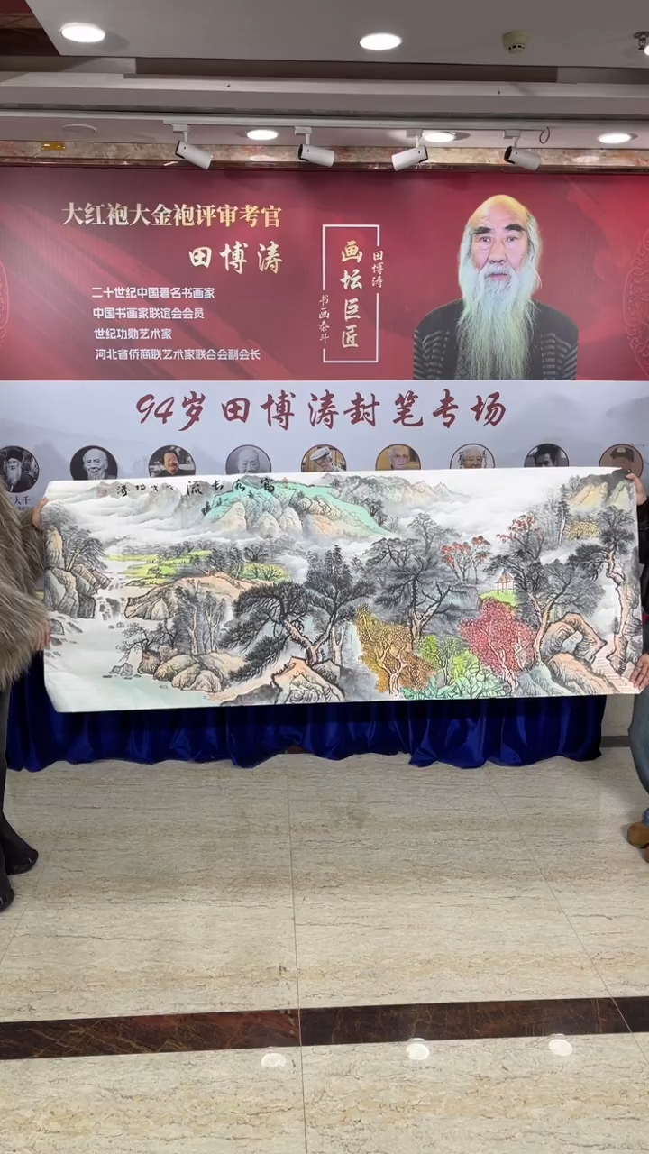国画田博涛六尺富水长流
