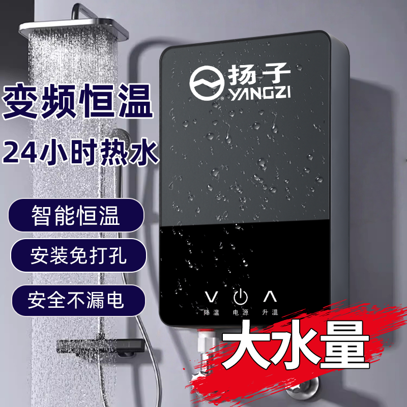 YANGZI/扬子【集团补贴60％】即热式热水器免安装洗澡神器【可试用】