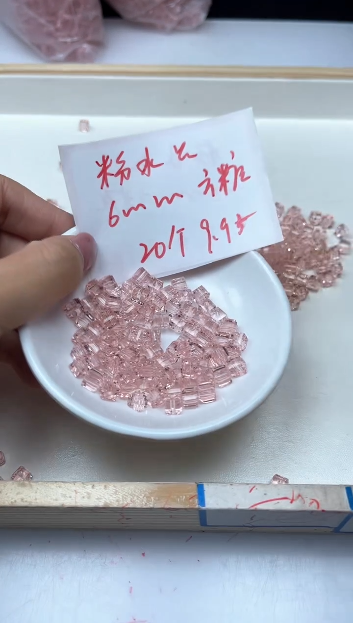 水晶珠宝半成品未镶嵌D674 粉水晶方糖6mm20颗9.9元