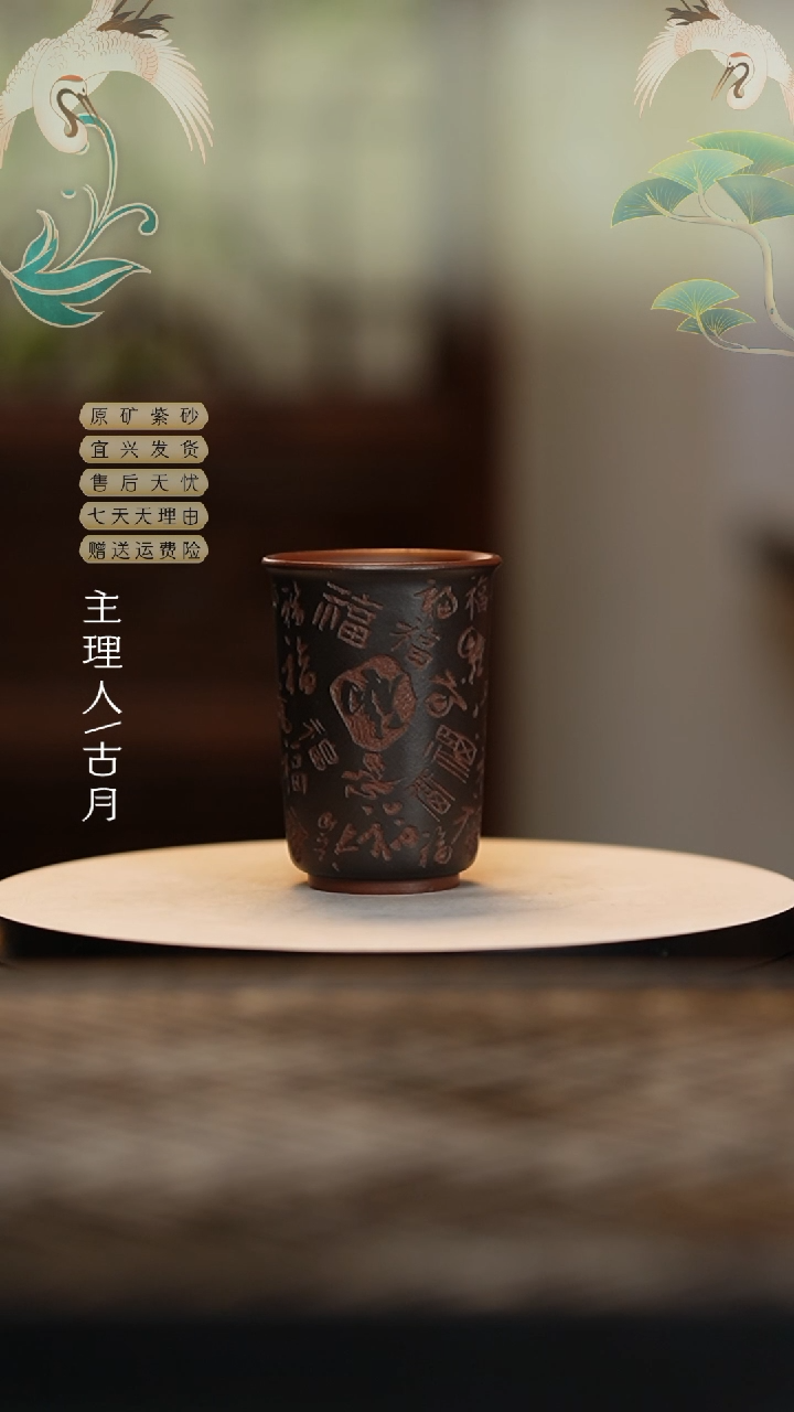 【闪购商品】J233老紫泥还原烧百福杯（黑）150c