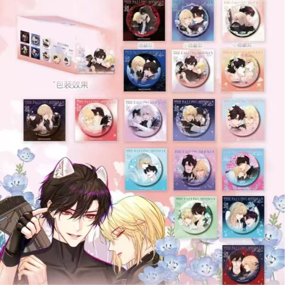 【拆盒】《人鱼陷落》漫画衍生周边-徽章盲盒-红温预告款