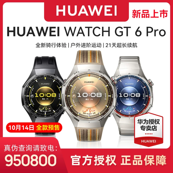 【新年大礼包】华为WATCH GT 6 Pro智能手表正品高端手表蓝牙通话