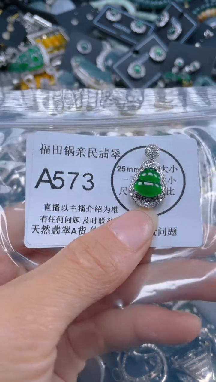 【闪购商品】翡翠吊坠(不含链)未镶嵌573