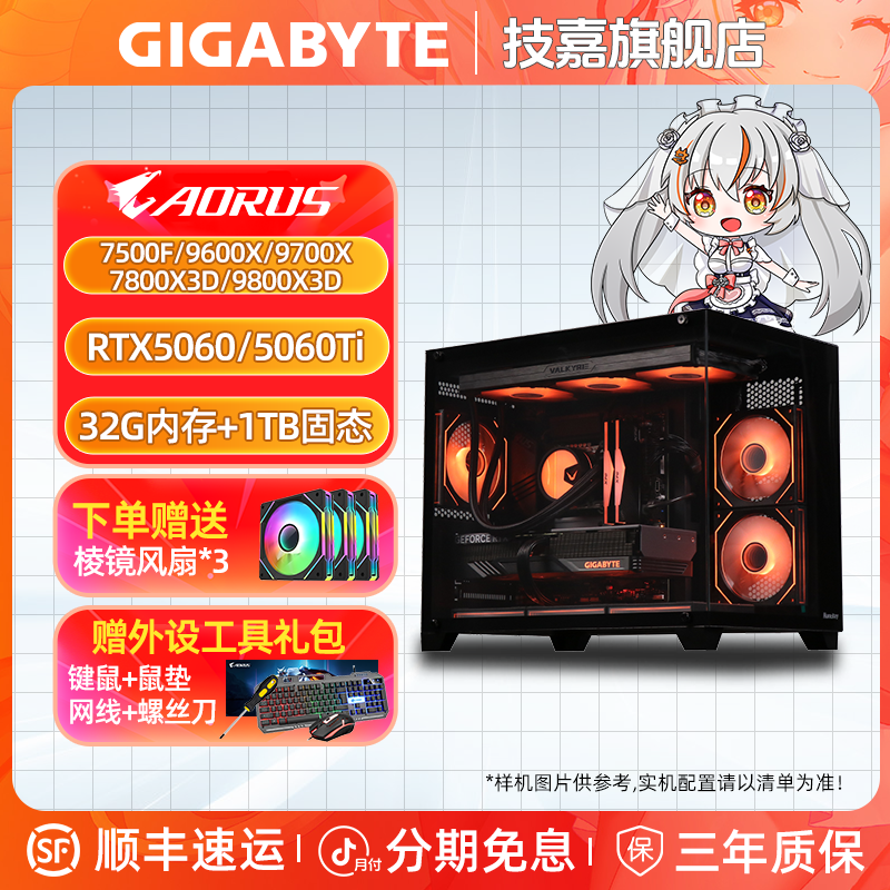 【双12爆款3号】9600X/9800X3D+技嘉5060/TI/5070电脑组装台式机