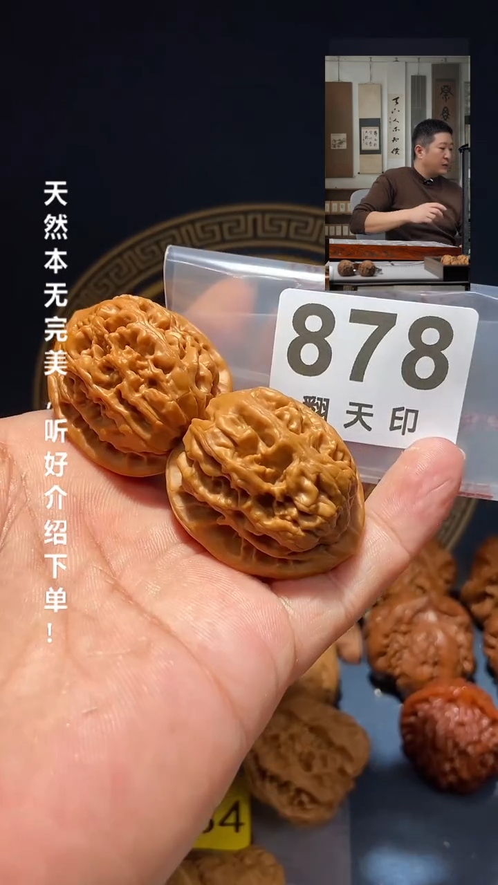 【闪购商品】文玩核桃吊坠878 核桃
