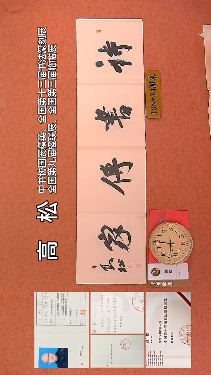 【闪购商品】书法6         高松书法作品