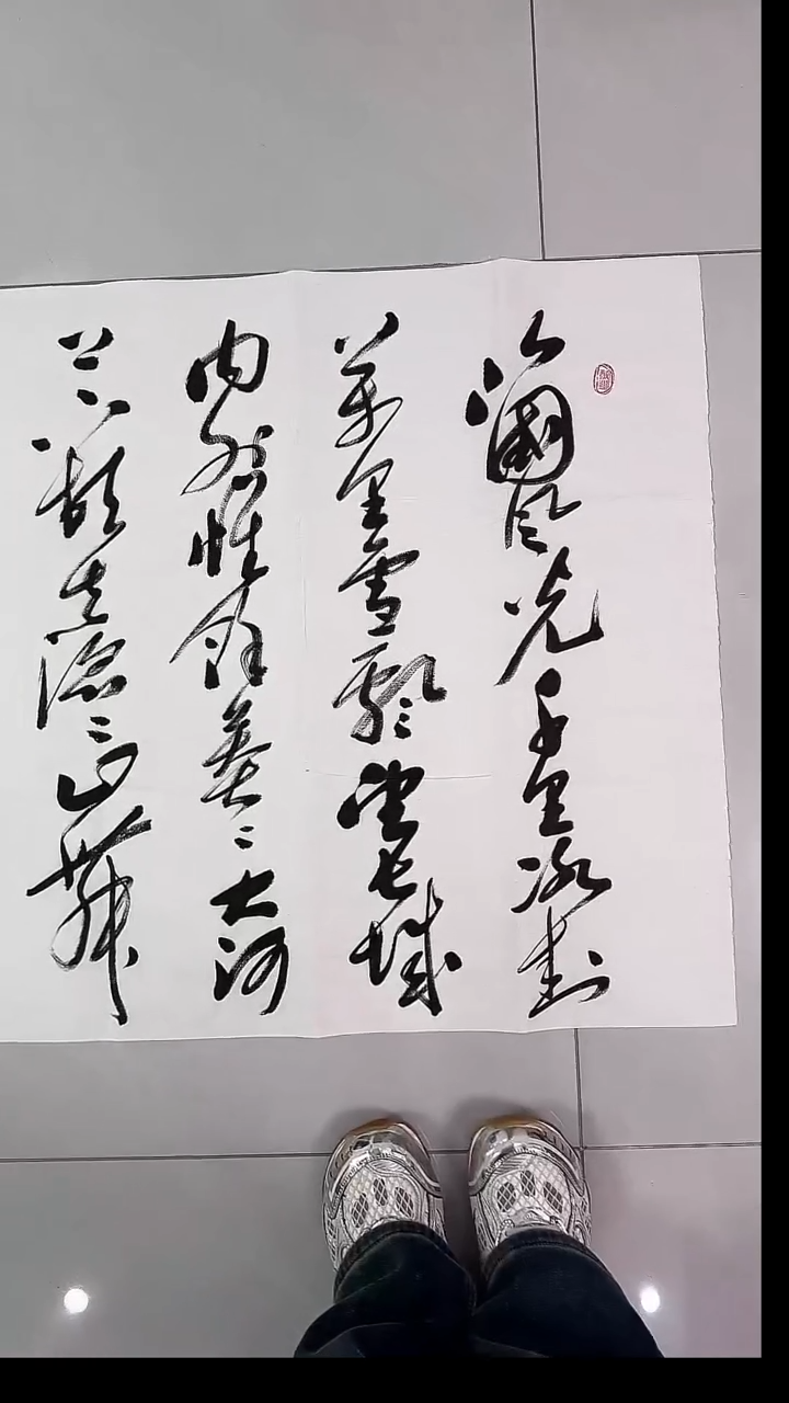 书法吕老师书法作品