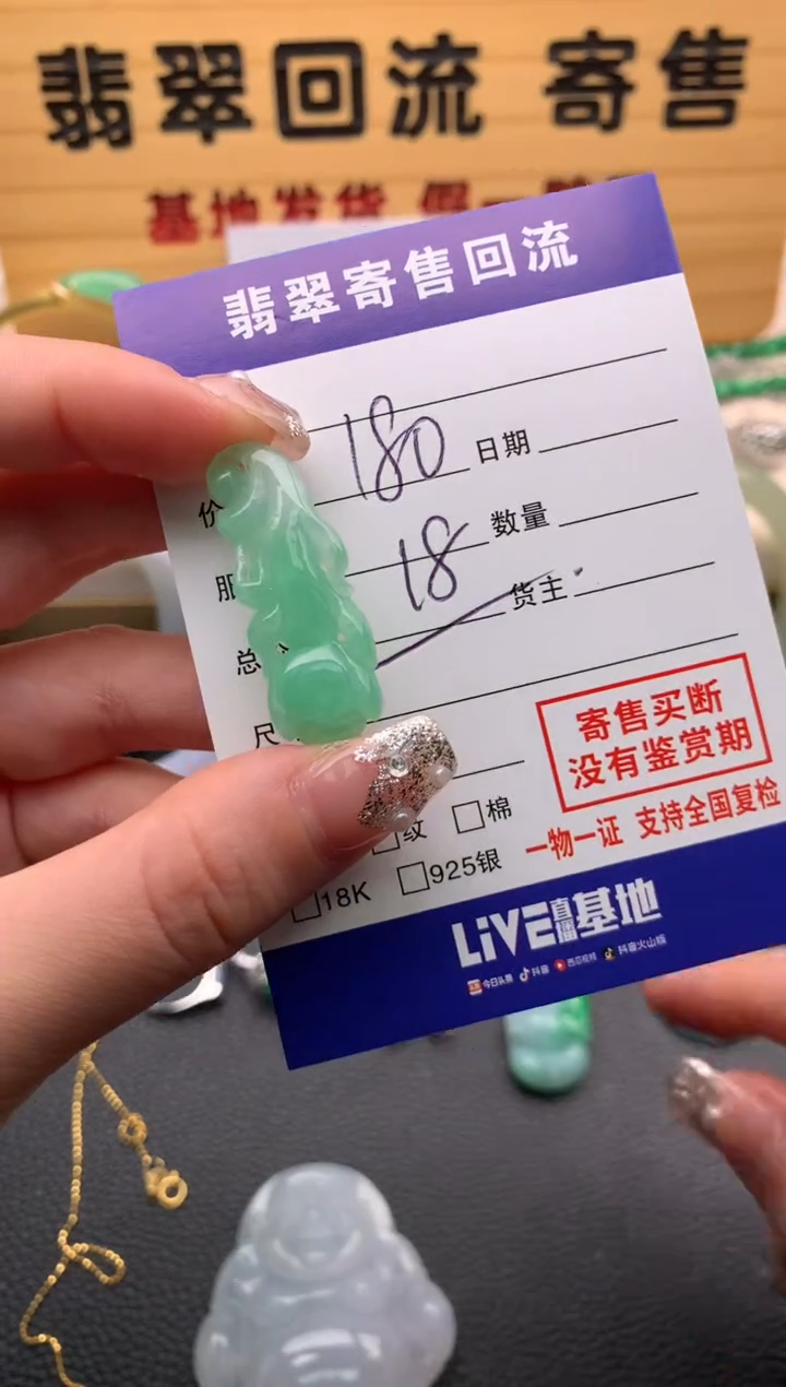 【闪购商品】翡翠颈饰未镶嵌21012936