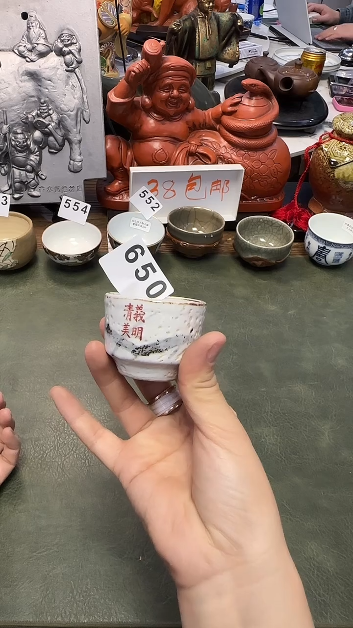 650雪志野小杯····