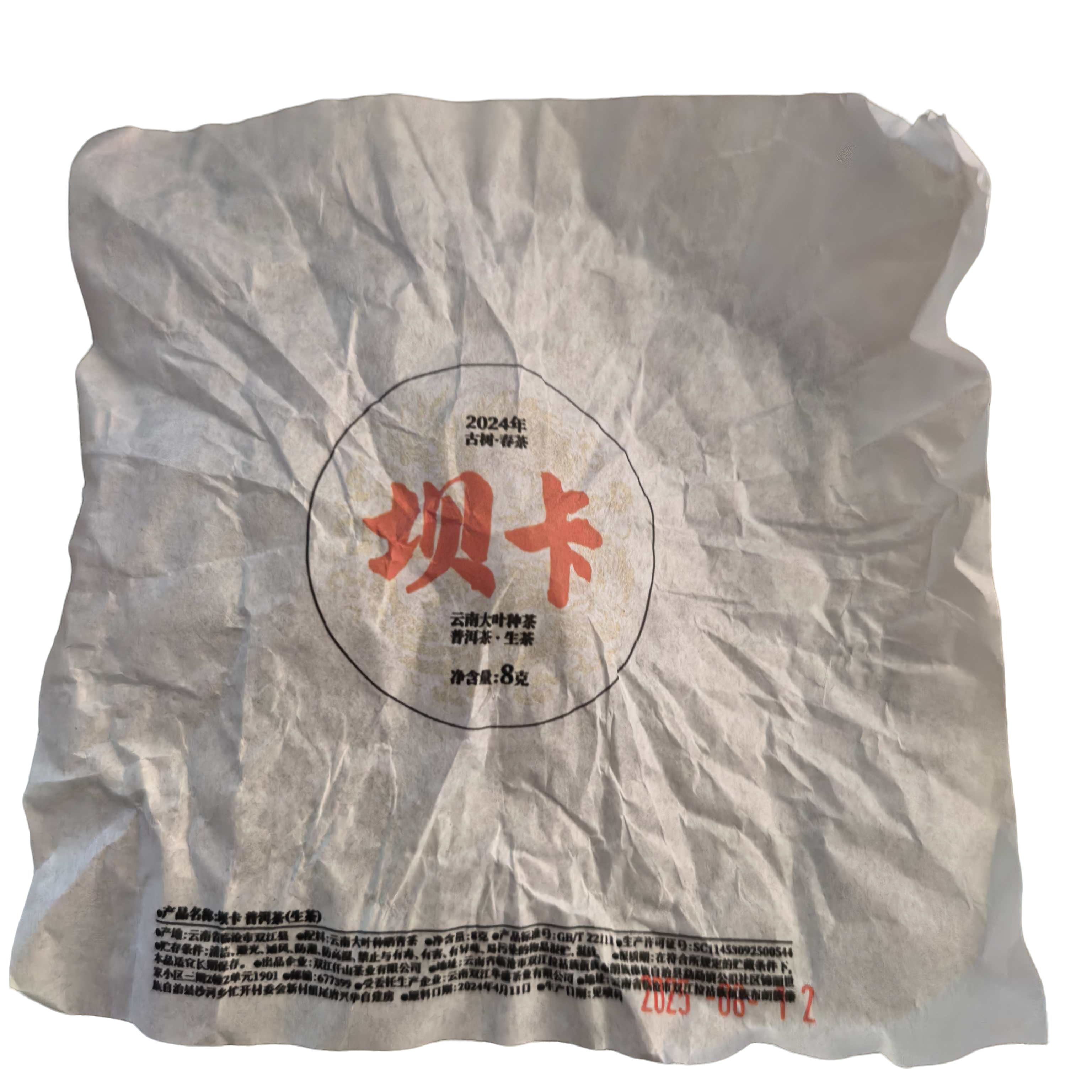 编码CN66-1/坝卡龙珠-2024年-8g/30颗-龙珠-生茶