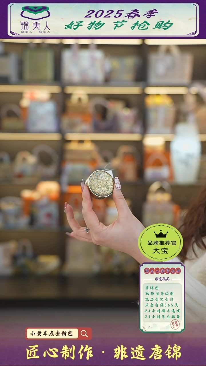 【闪购商品】织绣大宝好物节非遗唐锦 福利香膏 71