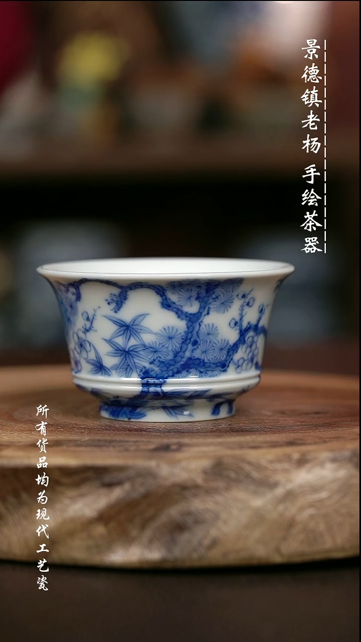 微瑕手绘高温现代瓷 柴  有暇  松竹梅马蹄杯90C