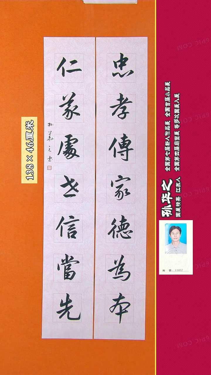书法17R孙华之书法作品