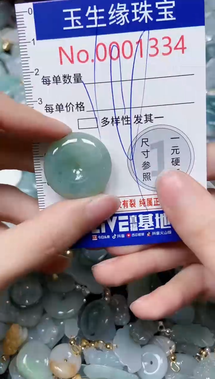 【闪购商品】翡翠颈饰未镶嵌闪购00001334