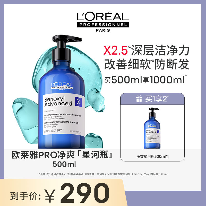 LorealPro净爽星河瓶500ml洗发水深层洁净改善细软D