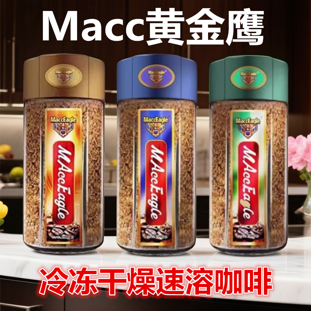 Macc黄金鹰美式黑咖啡冻干冷萃越南原装进口瓶装速溶经典古典时尚