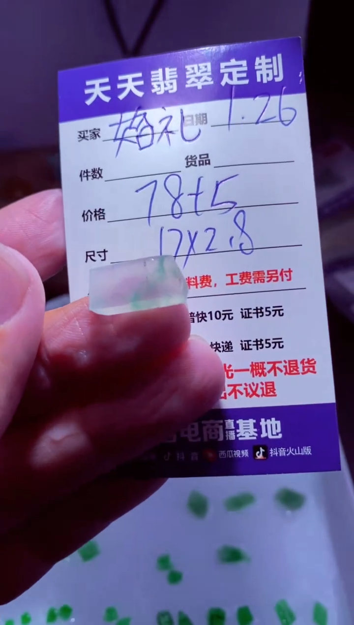 【闪购商品】定制翡翠未镶嵌材料78