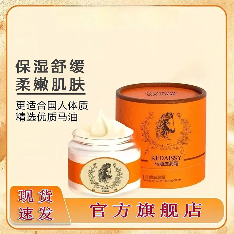 【官方旗舰店】马油正品滋润霜保湿防冻润肤霜防裂补水手足全身通用
