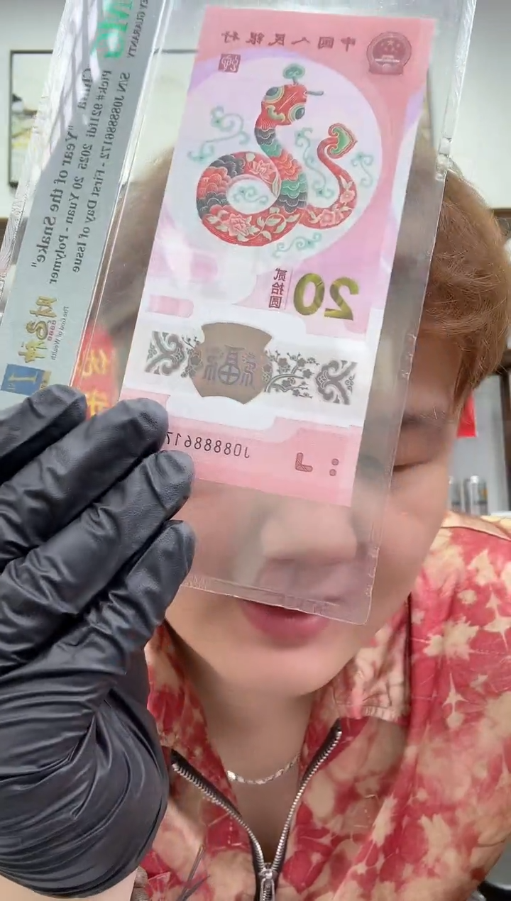 塑料PMG评级-蛇钞08888头财神号单张68分无4