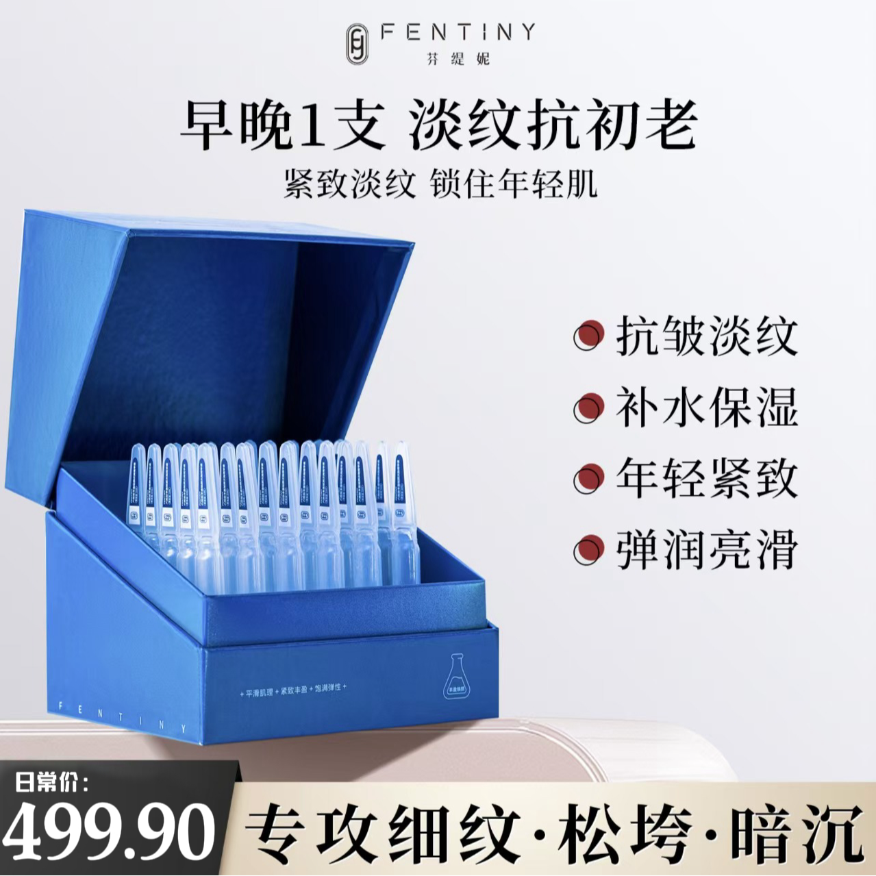 【六胜肽抗皱】万达同款芬缇妮紧致丰盈赋颜次抛精华液效期26年10月