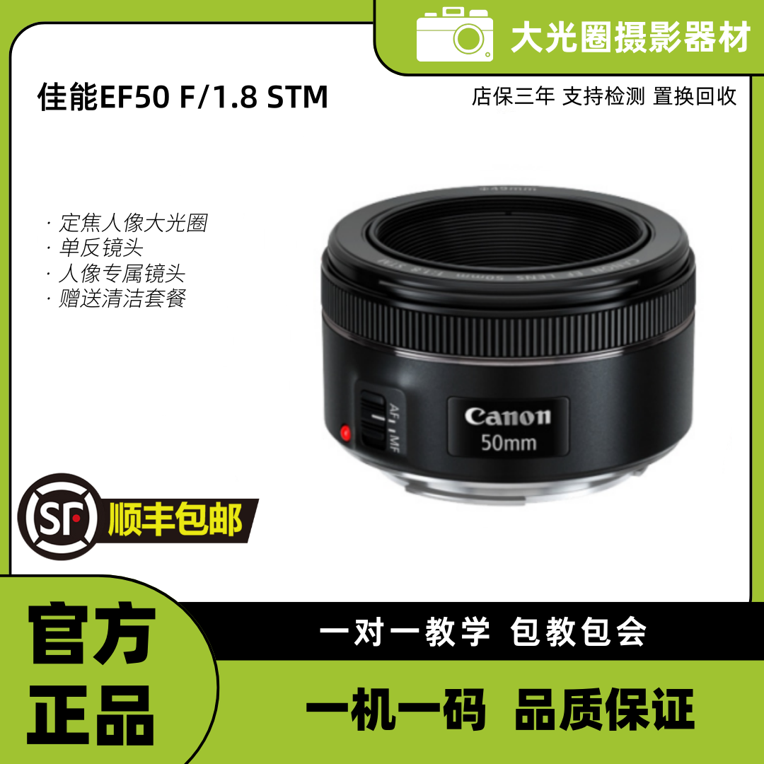 准新品 Canon/佳能 EF 50mm F1.8 STM 人像定焦小痰盂50STM三代