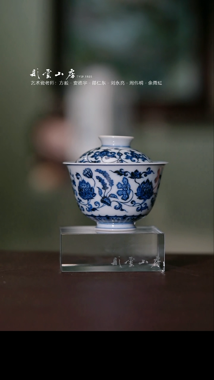 瓷片彤云山房高端茶器