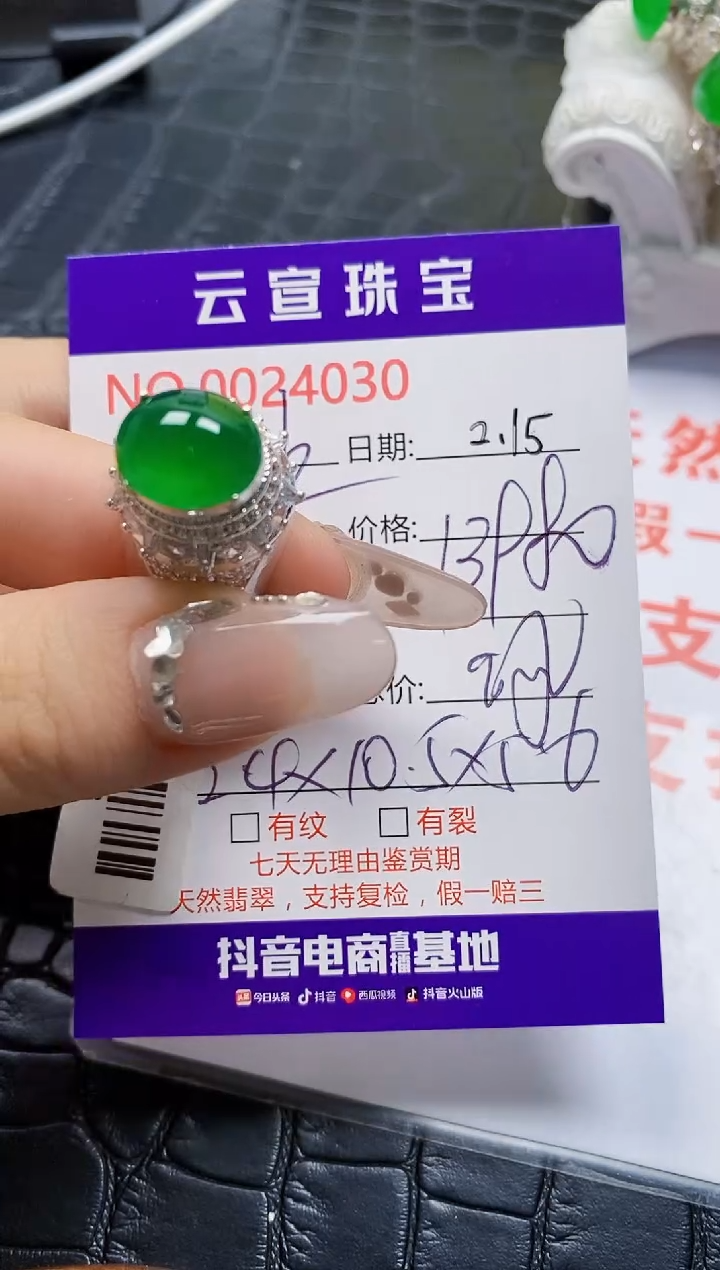【闪购商品】翡翠戒指未镶嵌/40300000