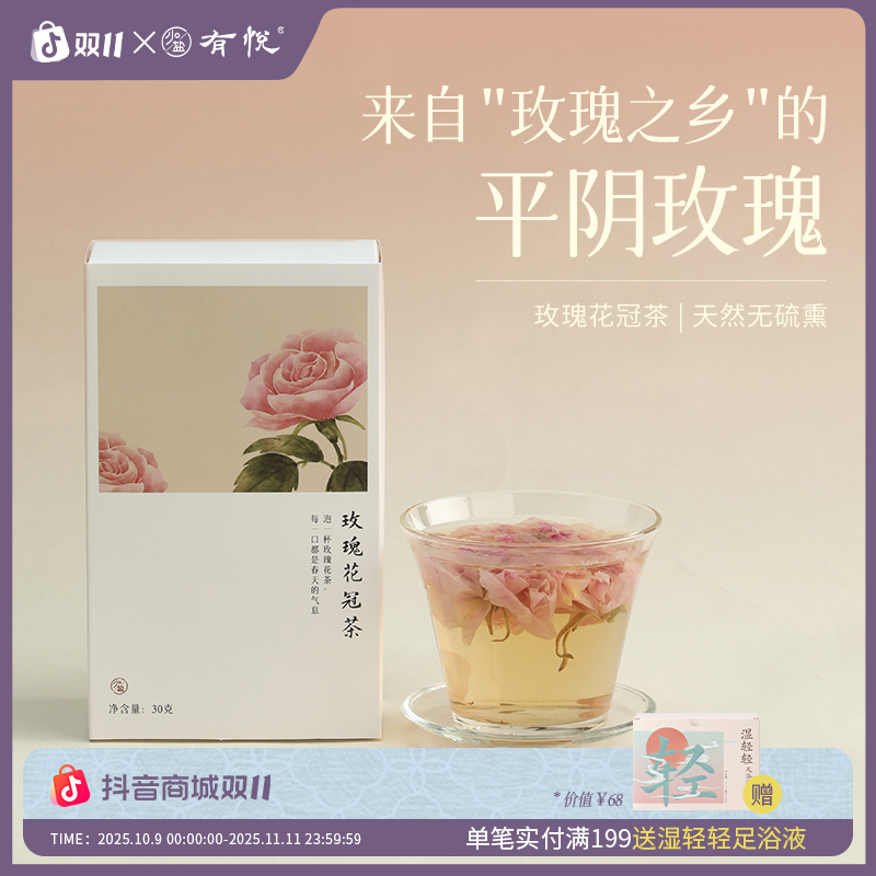 有悦·少点盐 平阴重瓣玫瑰花茶 女性素颜水养生茶百搭款