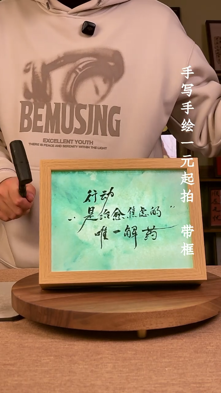 书法墨**秋书法文玩，手写手绘