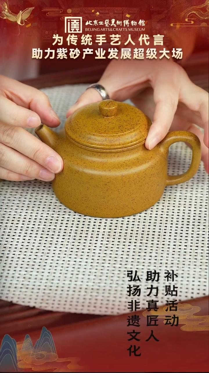 32宜兴紫砂非遗助力紫砂产业专场黄金砂