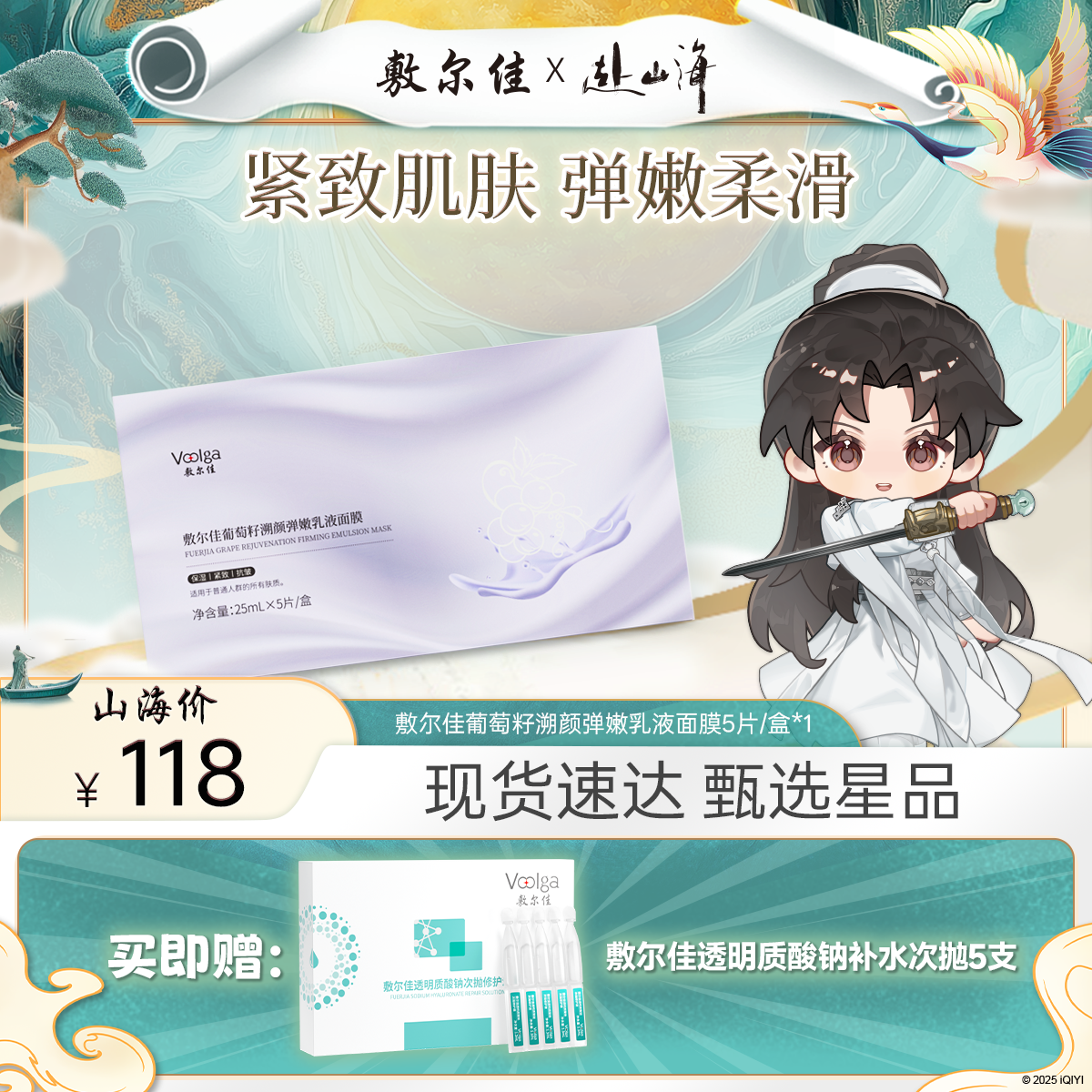 【成毅推荐！】敷尔佳葡萄籽溯颜弹嫩乳液面膜超分子淡纹紧致夏日