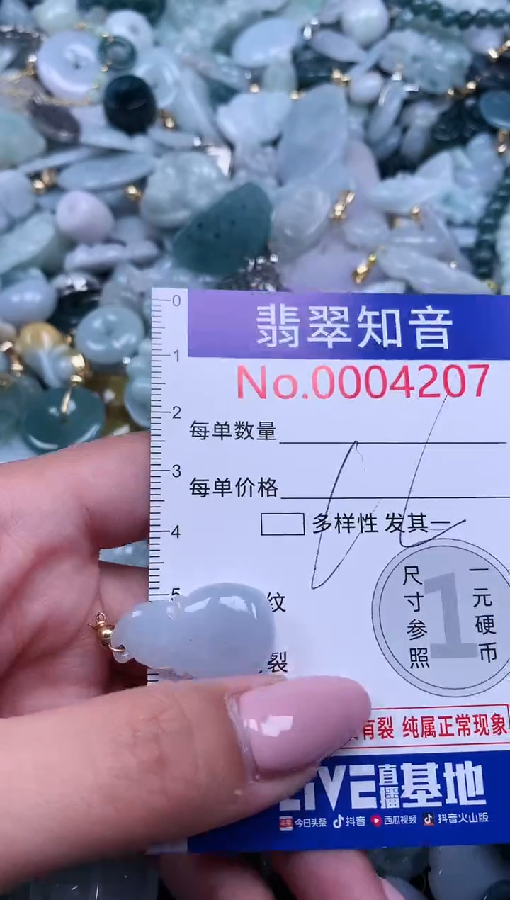 【闪购商品】翡翠吊坠(不含链)未镶嵌4207