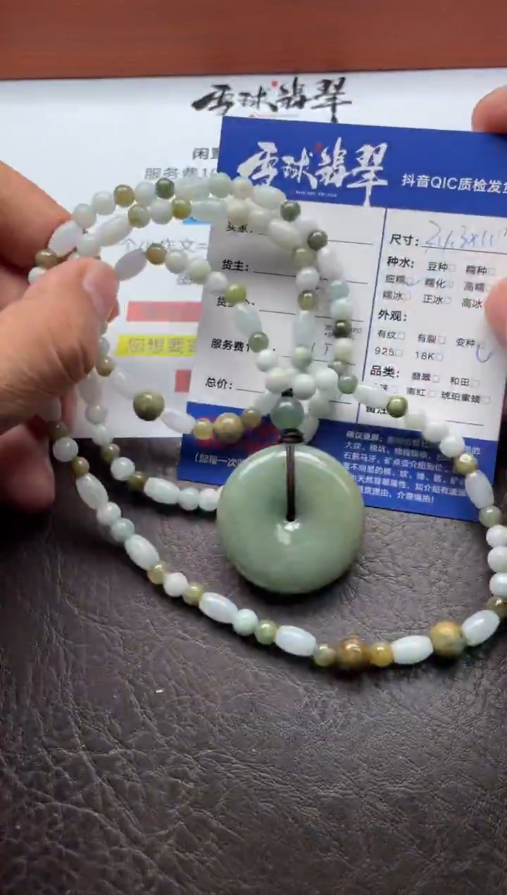 颈饰未镶嵌翡翠20381203019