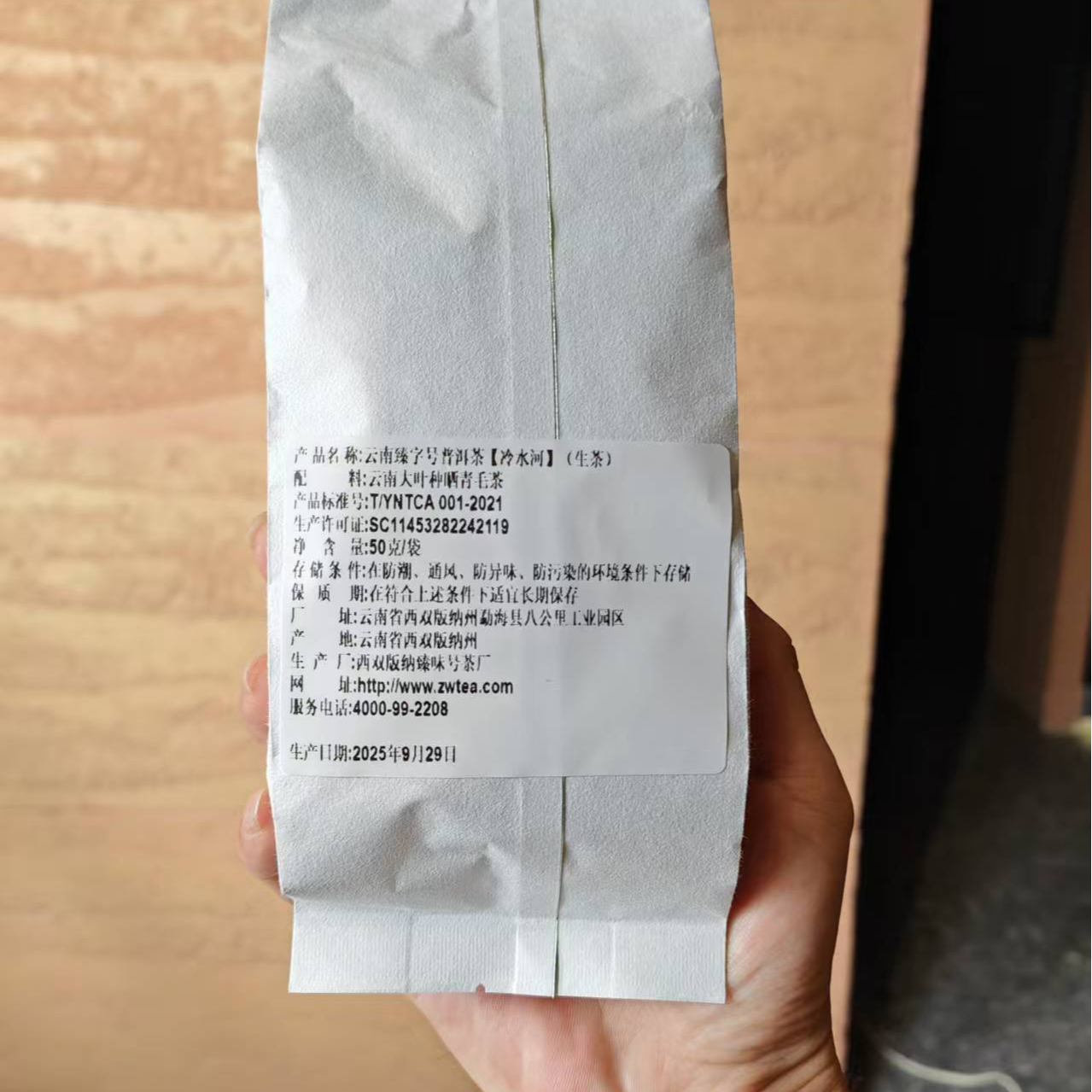 2025年班盆101103生50g散茶