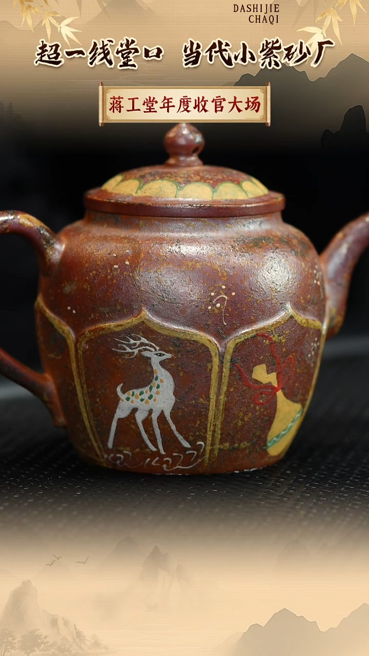 茶壶紫砂蒋工堂 桃花泥柴烧 