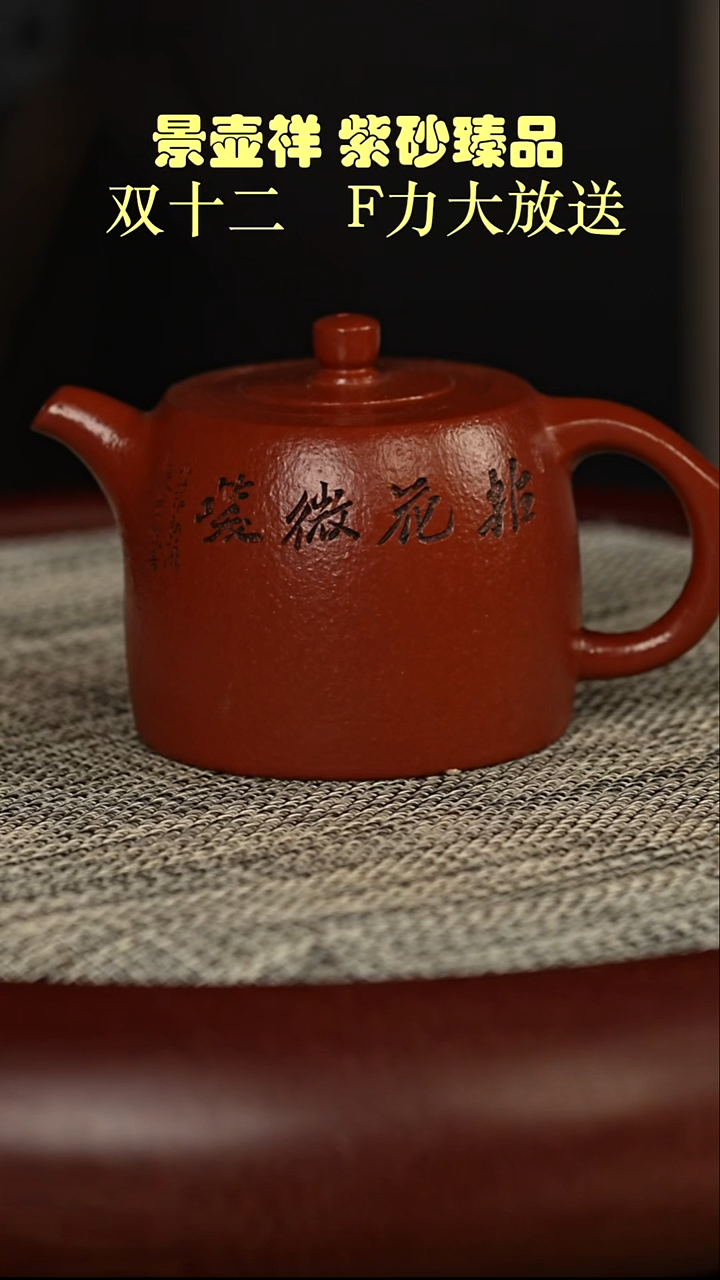 茶壶紫砂龙眼鹅黄朱泥  井栏