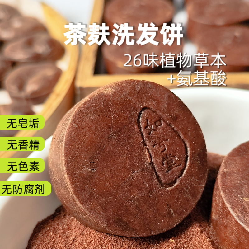 植物氨基酸茶麸洗发皂洗发饼洗头皂制何首乌侧柏叶手工制作大油头