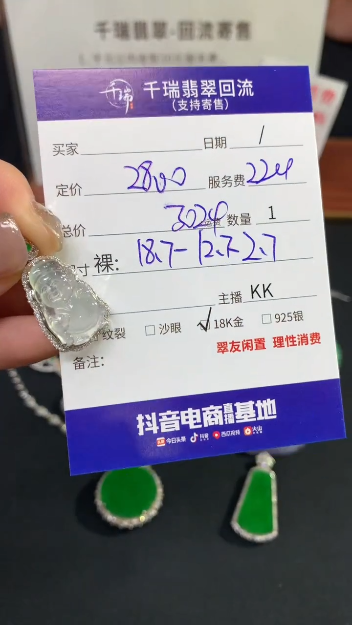 【闪购商品】翡翠吊坠(不含链)18K金镶嵌财神不退不换|3024+0