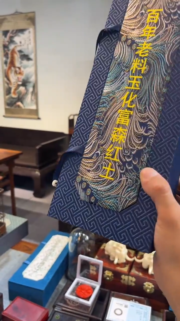 木富森红土两件套