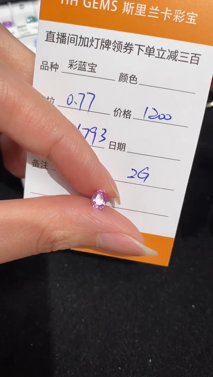 【闪购商品】彩色蓝宝石裸石未镶嵌0.77ct HL6793
